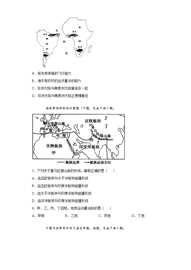 河南省周口市2020-2021学年八年级上学期期末地理试题（word版 含答案）02