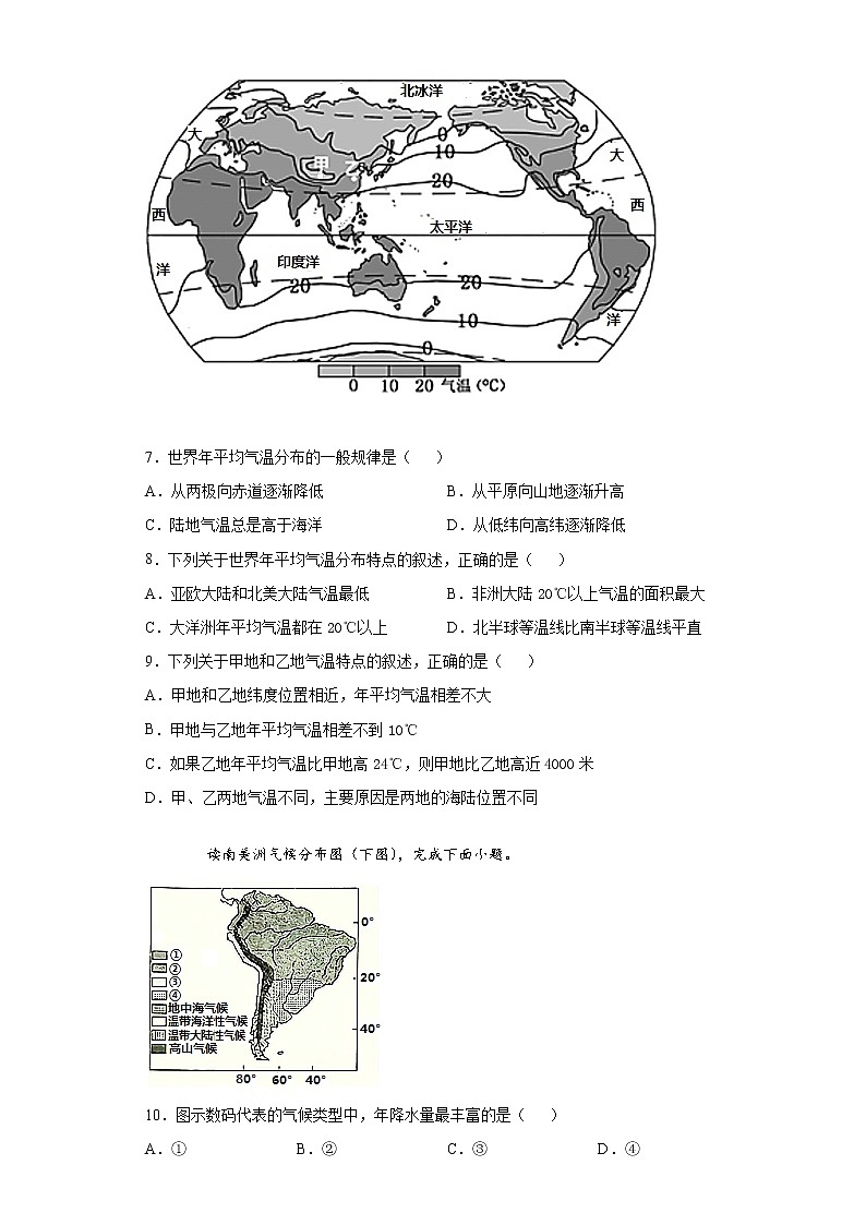 河南省周口市2020-2021学年八年级上学期期末地理试题（word版 含答案）03