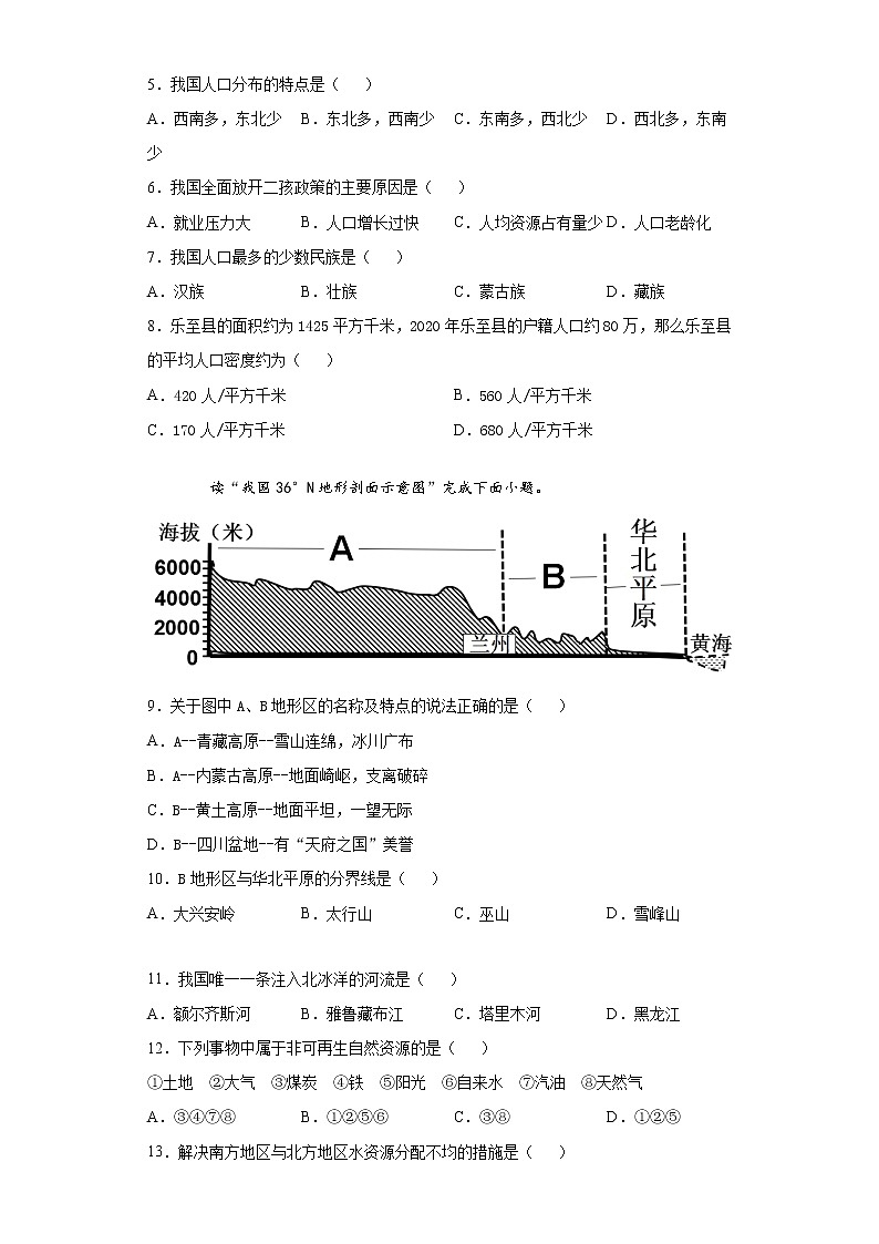 四川省乐至县2020-2021学年八年级上学期期末地理试题（word版 含答案）02