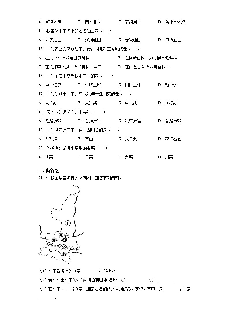 四川省乐至县2020-2021学年八年级上学期期末地理试题（word版 含答案）03