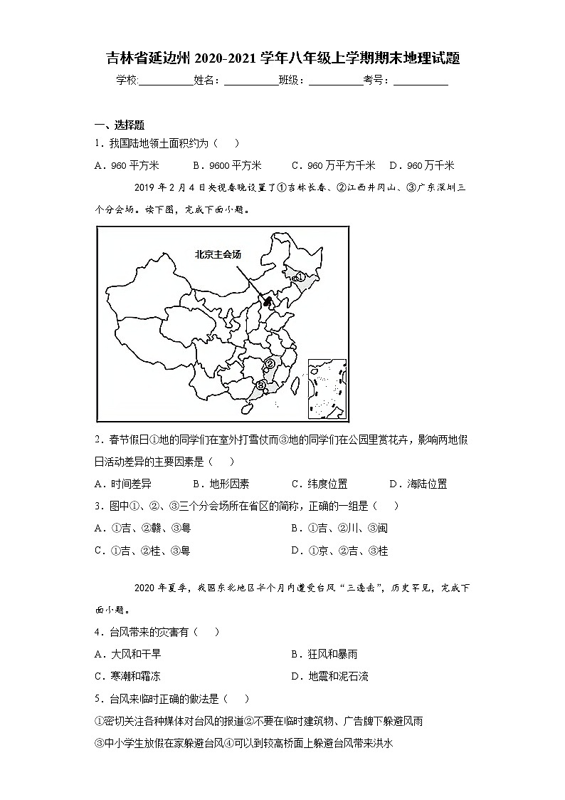 吉林省延边州2020-2021学年八年级上学期期末地理试题（word版 含答案）01