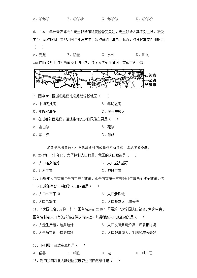 吉林省延边州2020-2021学年八年级上学期期末地理试题（word版 含答案）02