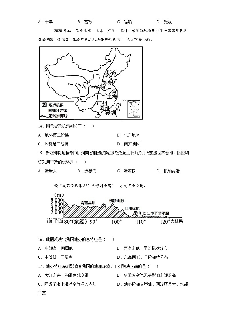 吉林省延边州2020-2021学年八年级上学期期末地理试题（word版 含答案）03