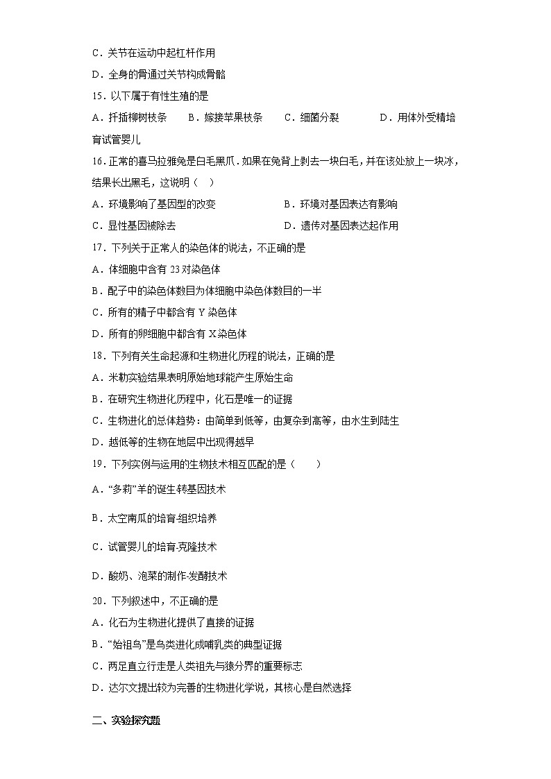 2021年广西贵港市覃塘区中考一模生物试题（word版 含答案）03