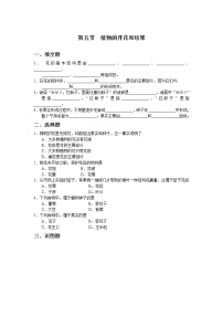 生物七年级上册第7章 绿色植物在生物圈中的作用综合与测试背景图课件ppt