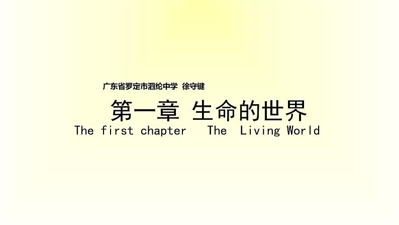 （北师大七上）1.2 生物与环境的相互影响第1页