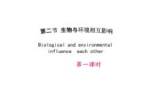 初中生物北师大版七年级下册第2节 生物与环境的相互影响背景图课件ppt_ppt01