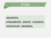 （北师大七上）1.1.1 形形色色的生物 课件