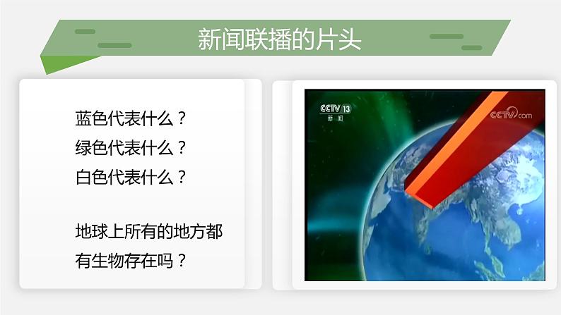 （北师大七上）1.1.1 形形色色的生物 课件03