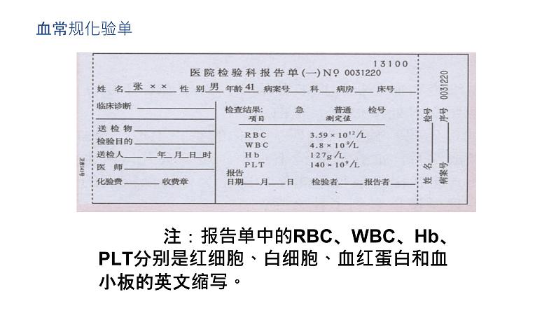 （北师大七下）4.9.1 血液第5页