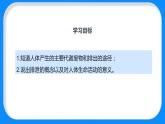 （北师大七下）4.11.1 人体产生的代谢废物 课件