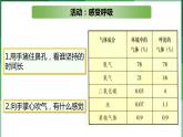 （北师大七上）3.5.2 呼吸作用 课件