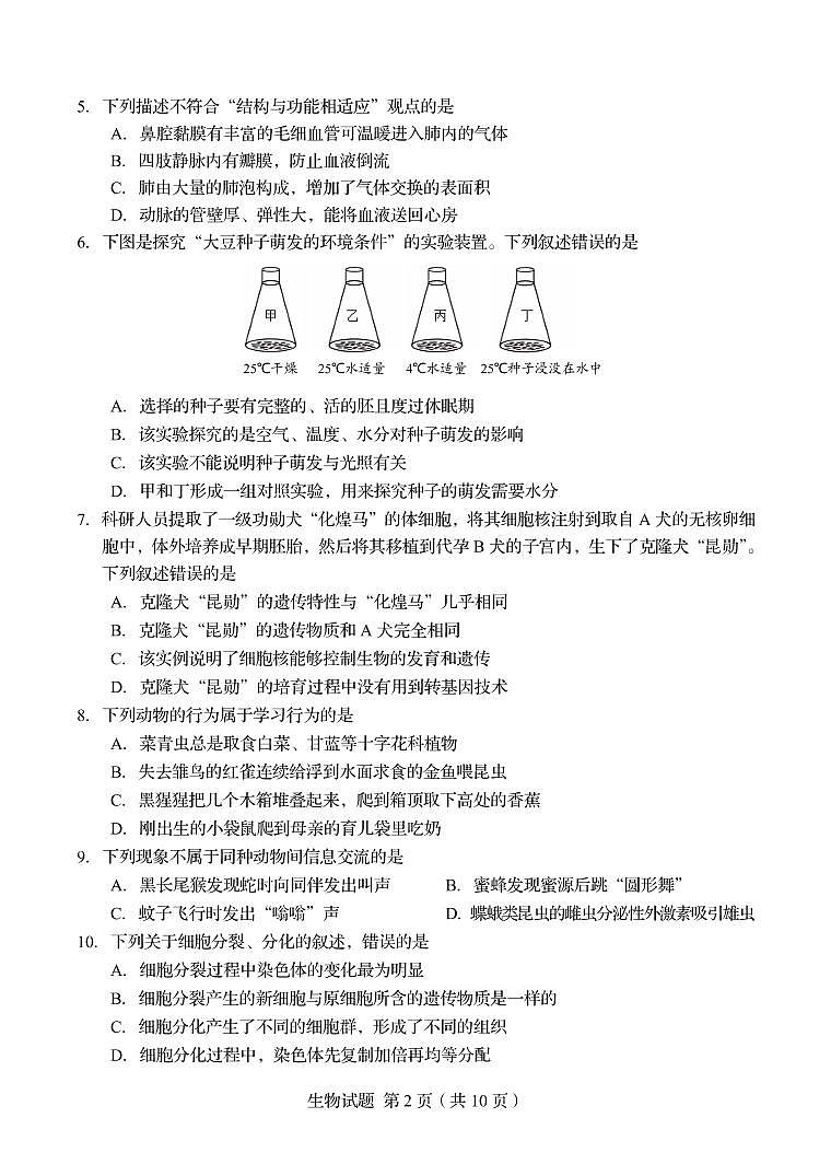 2019青岛生物中考试题02