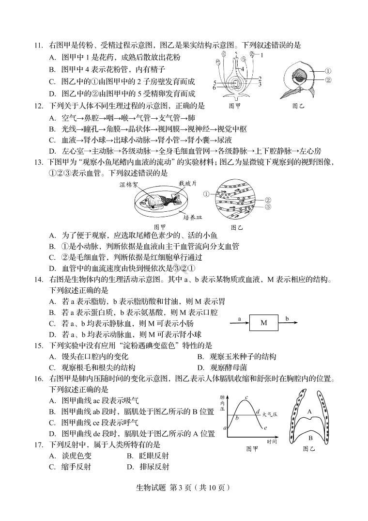 2019青岛生物中考试题03