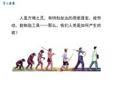 第一节  人类的起源和发展 课件