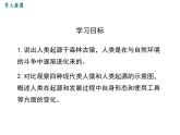 第一节  人类的起源和发展 课件