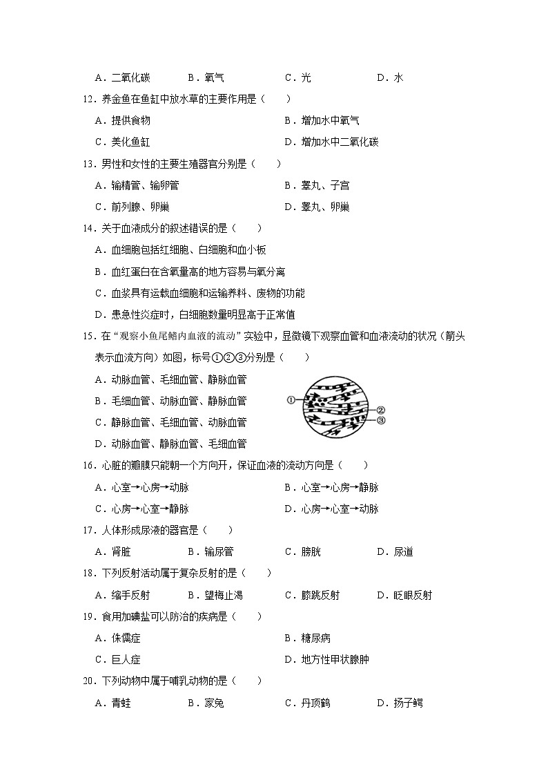 黑龙江省齐齐哈尔市、黑河市、大兴安岭地区2020年中考生物试卷[解析版]02