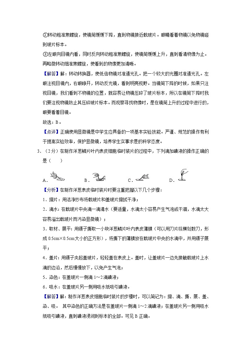 四川省广安市2020年中考生物试卷[原卷版＋解析版]02