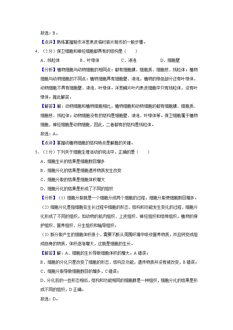 四川省广安市2020年中考生物试卷[原卷版＋解析版]03