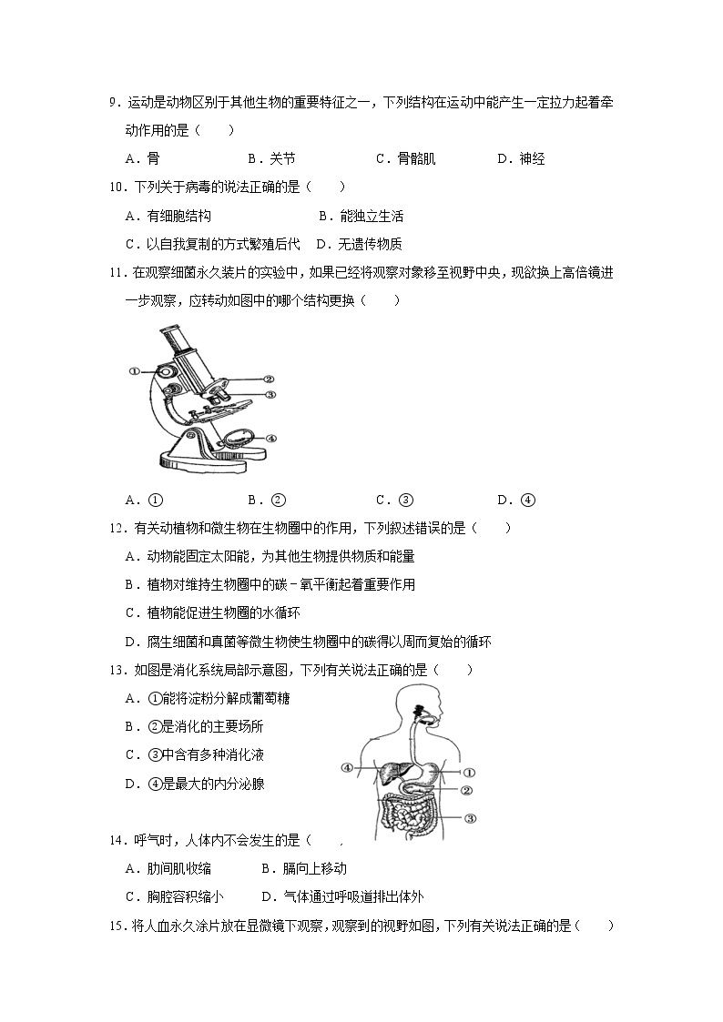 四川省广安市2020年中考生物试卷[原卷版＋解析版]02