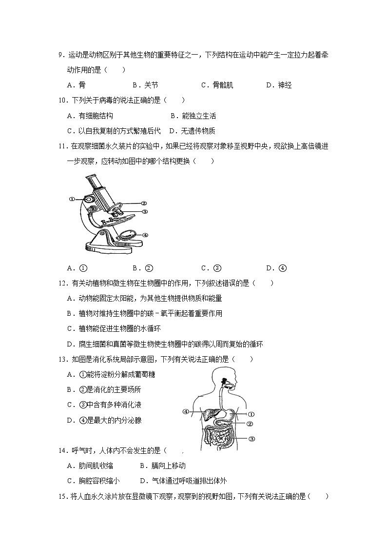 四川省广安市2020年中考生物试卷[原卷版＋解析版]02