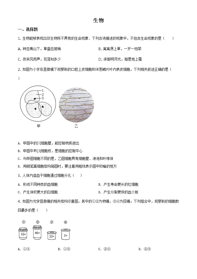 内蒙古赤峰市2020年中考生物试题（原卷版＋解析版）01