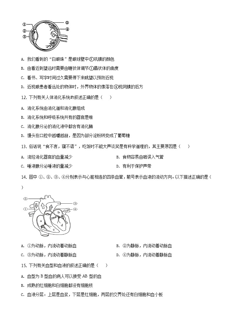 内蒙古赤峰市2020年中考生物试题（原卷版＋解析版）03
