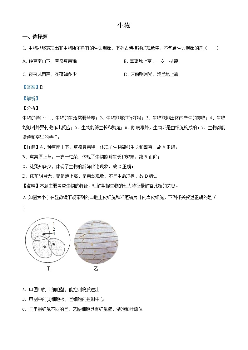 内蒙古赤峰市2020年中考生物试题（原卷版＋解析版）01