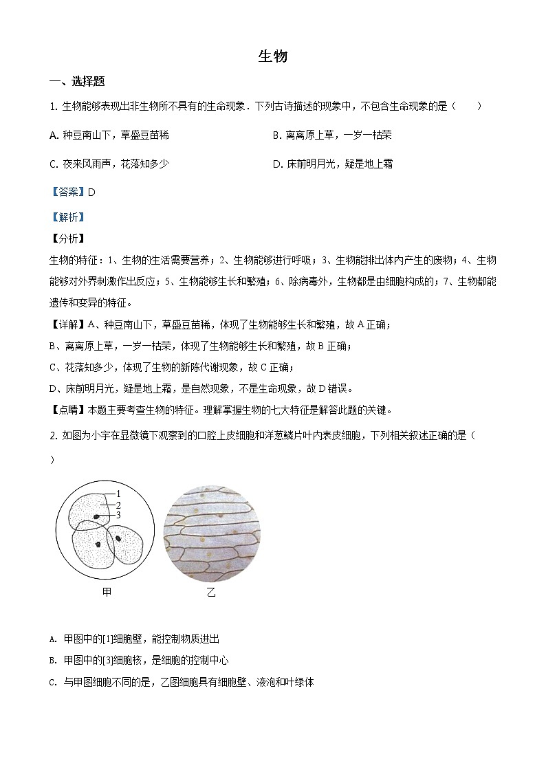 内蒙古赤峰市2020年中考生物试题（原卷版＋解析版）01