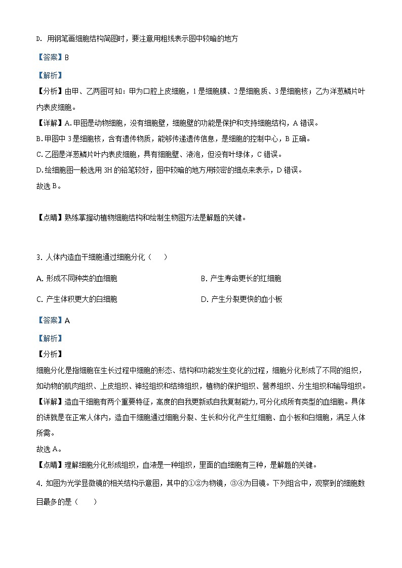 内蒙古赤峰市2020年中考生物试题（原卷版＋解析版）02