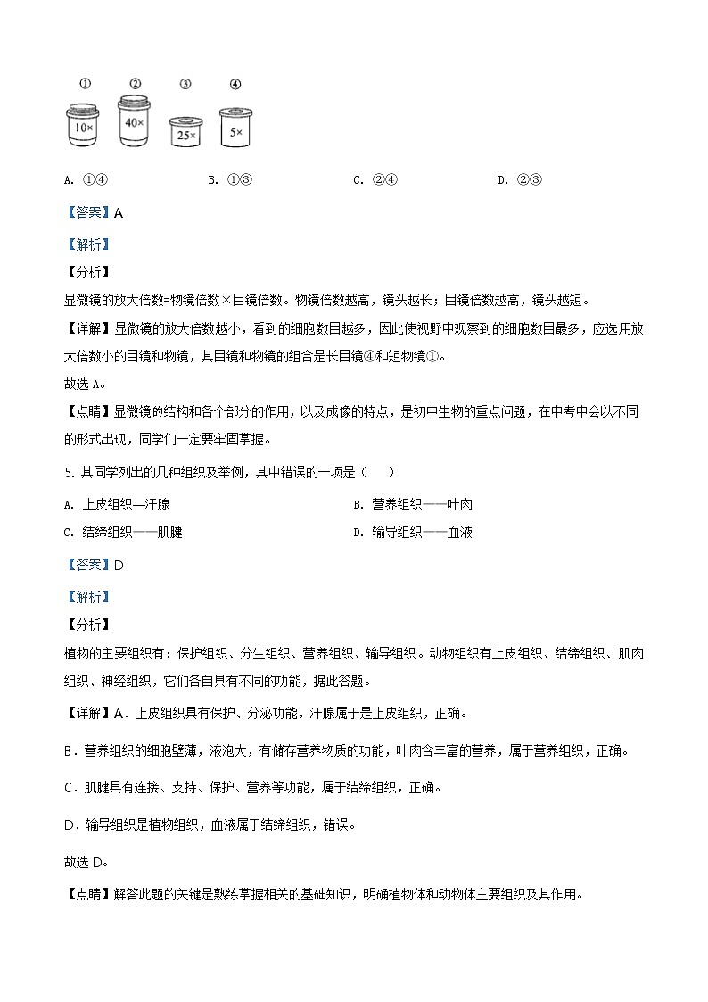 内蒙古赤峰市2020年中考生物试题（原卷版＋解析版）03