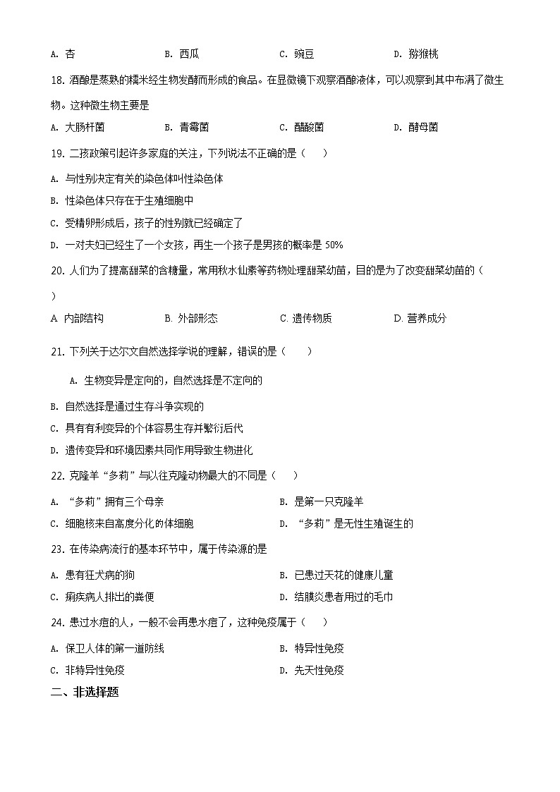 辽宁省辽阳市2020年中考生物试题（原卷版＋解析版）03