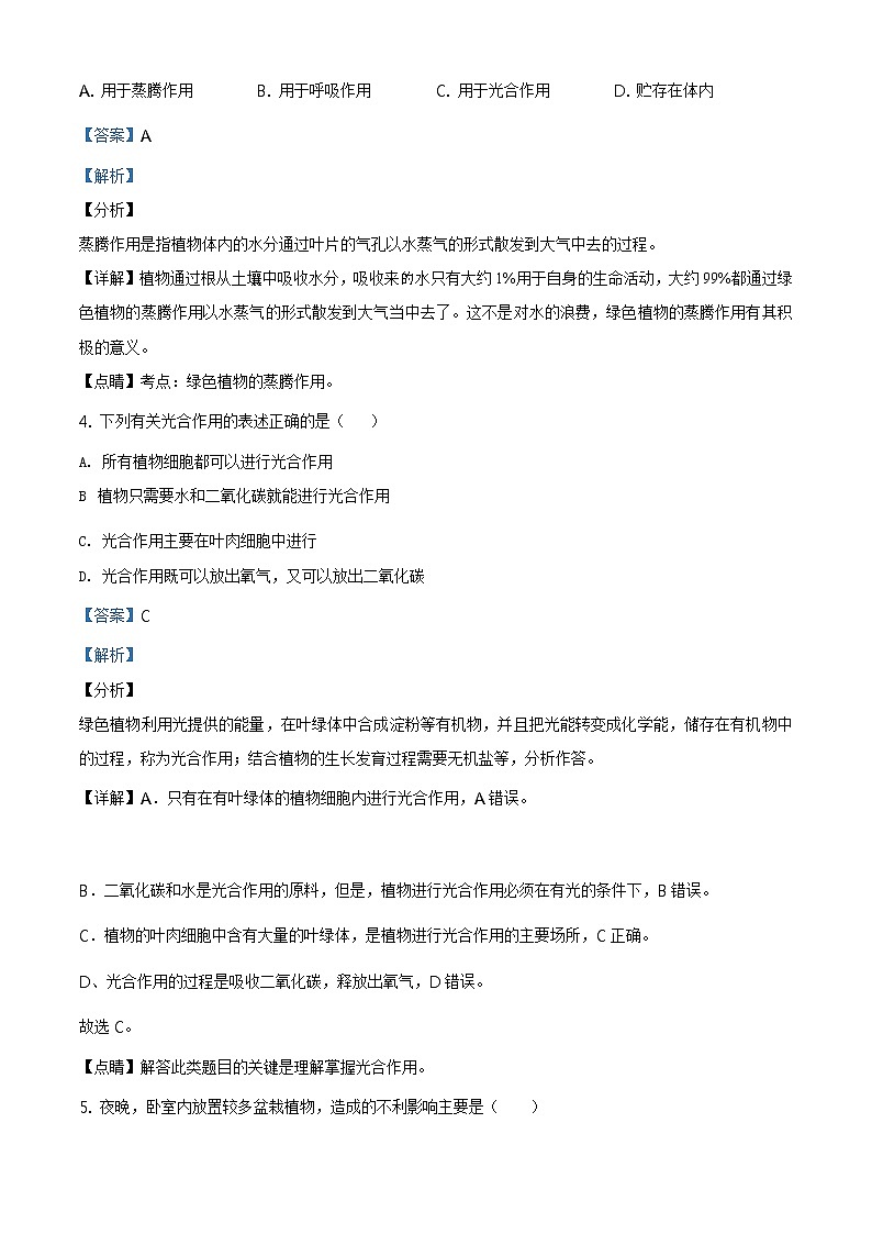 辽宁省辽阳市2020年中考生物试题（原卷版＋解析版）02