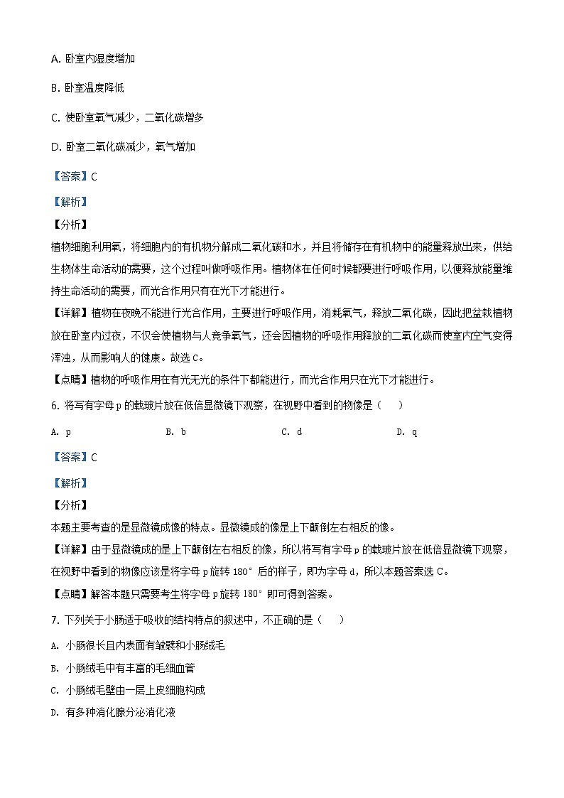 辽宁省辽阳市2020年中考生物试题（原卷版＋解析版）03
