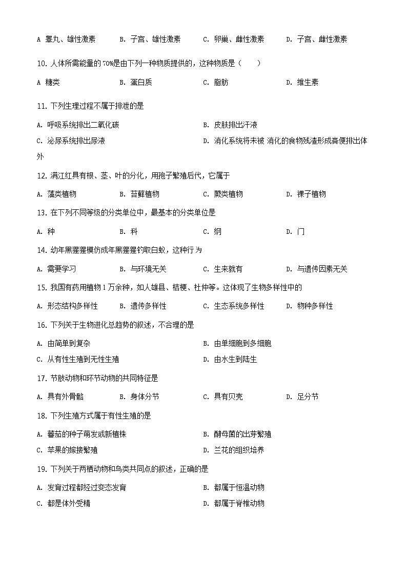 辽宁省鞍山市2020年中考生物试题（原卷版＋解析版）02