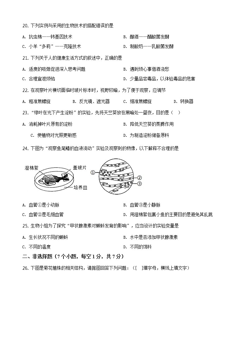 辽宁省鞍山市2020年中考生物试题（原卷版＋解析版）03