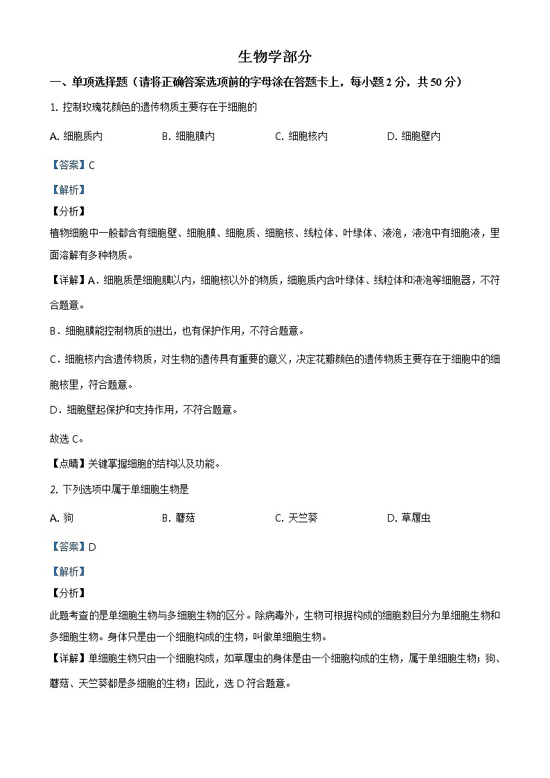 辽宁省鞍山市2020年中考生物试题（原卷版＋解析版）01