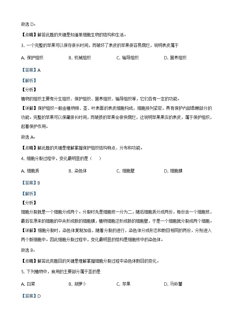 辽宁省鞍山市2020年中考生物试题（原卷版＋解析版）02