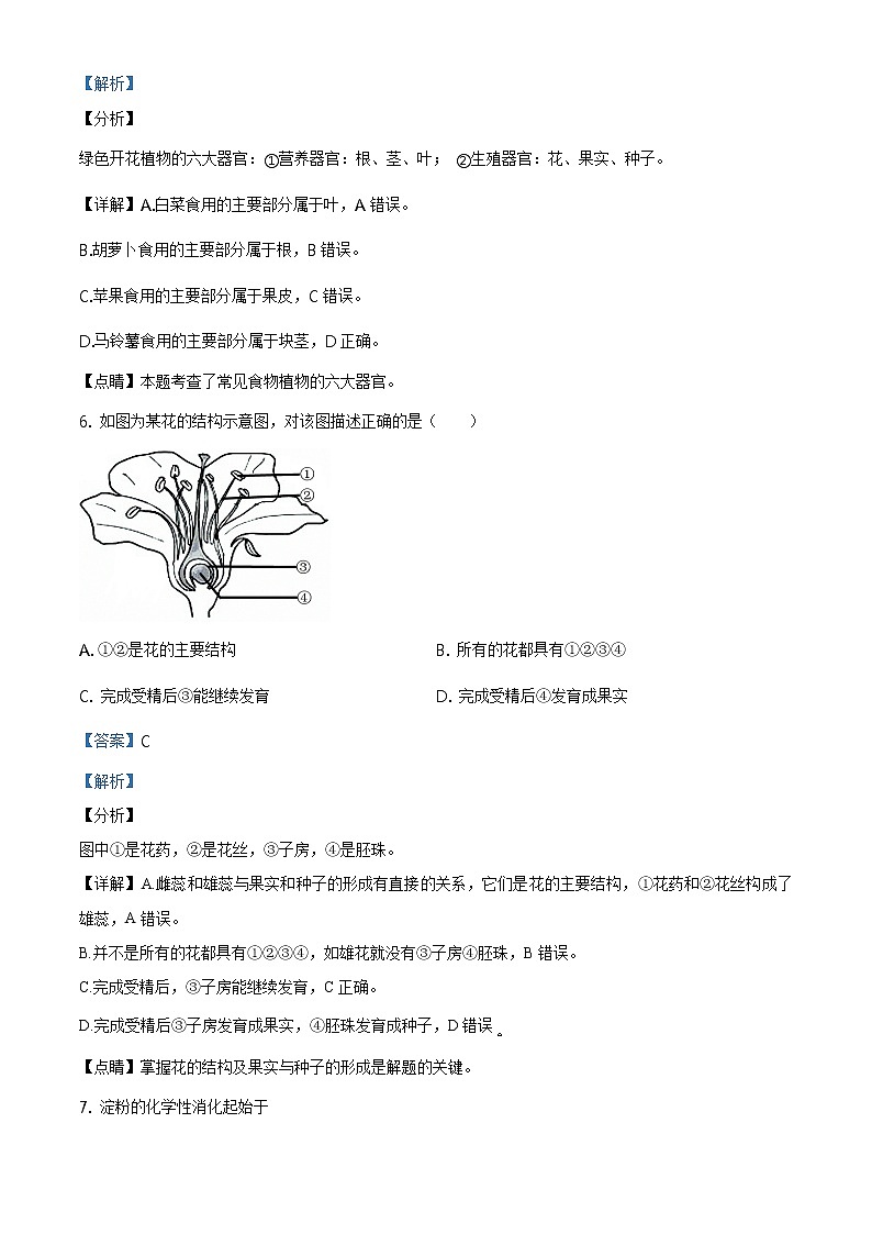 辽宁省鞍山市2020年中考生物试题（原卷版＋解析版）03