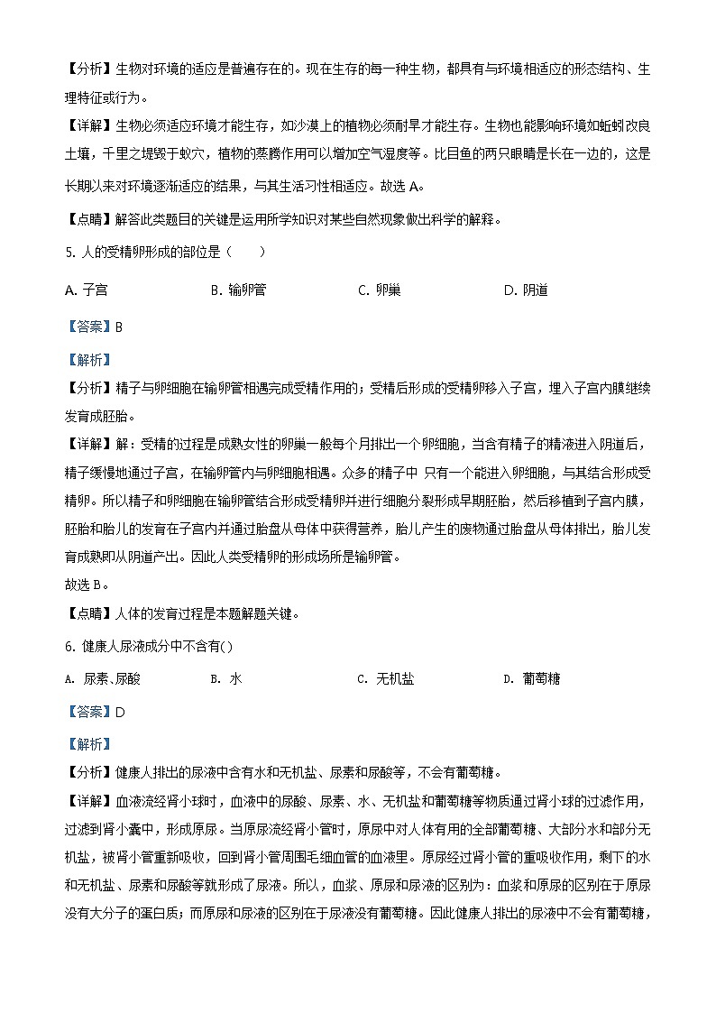 辽宁省葫芦岛市2020年中考生物试题（原卷版＋解析版）03