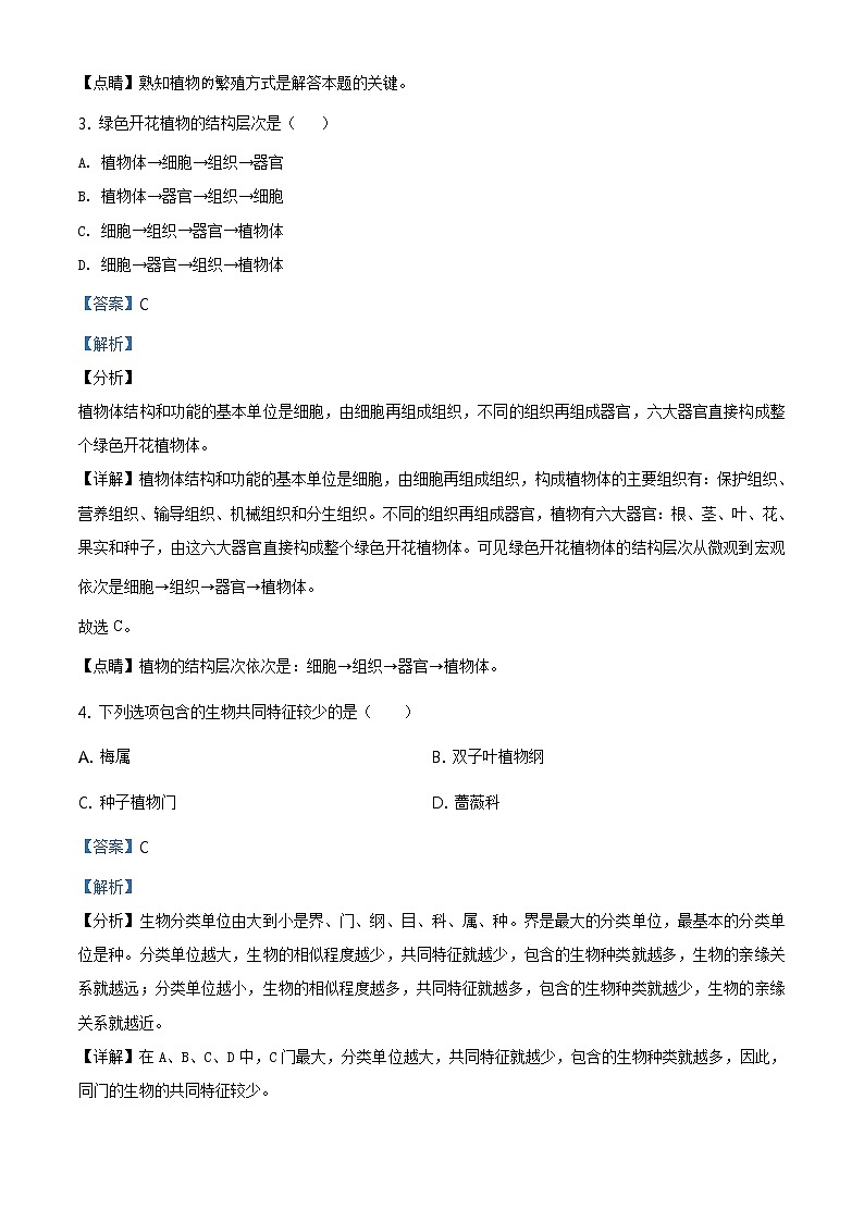 辽宁省锦州市2020年中考生物试题（原卷版＋解析版）02