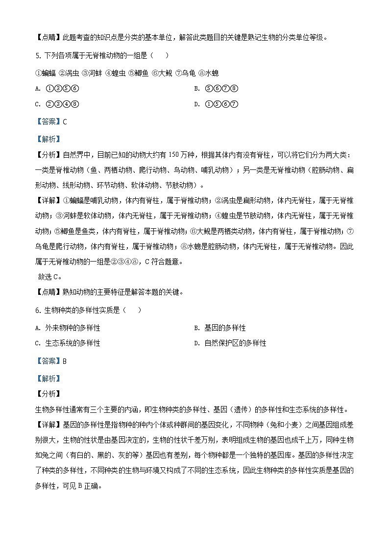 辽宁省锦州市2020年中考生物试题（原卷版＋解析版）03