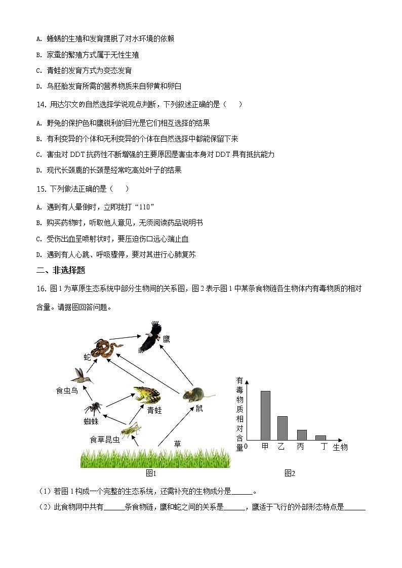 辽宁省锦州市2020年中考生物试题（原卷版＋解析版）03
