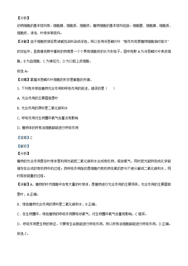 江苏省盐城市2020年中考生物试题（原卷版＋解析版）02