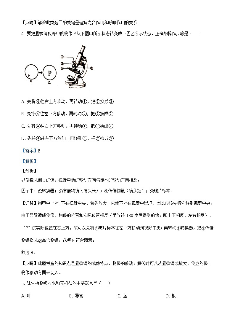 江苏省盐城市2020年中考生物试题（原卷版＋解析版）03