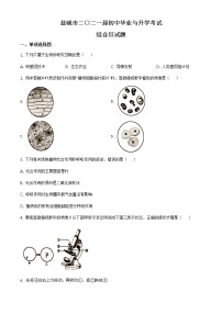 江苏省盐城市2020年中考生物试题（原卷版＋解析版）