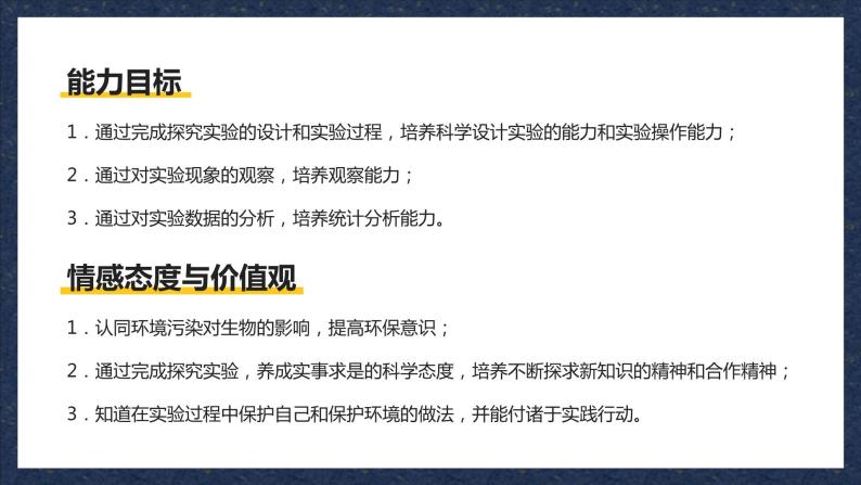 人教版七下生物：7.2探究环境污染对生物的影响PPT课件05