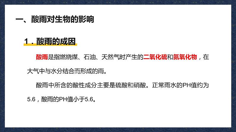 人教版七下生物：7.2探究环境污染对生物的影响PPT课件08