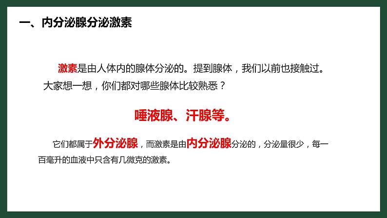 人教版七下生物：6.4激素调节PPT课件第4页