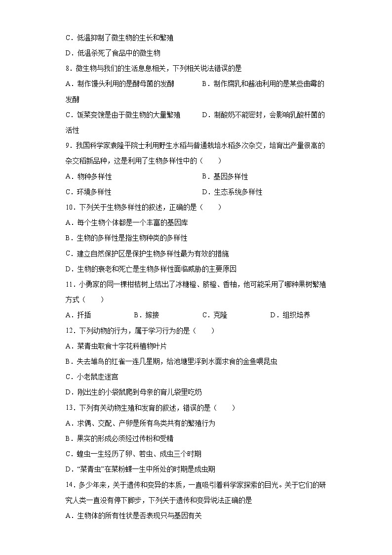 四川省眉山市青神县2020-2021学年八年级上学期期末生物试题（word版 含答案）02